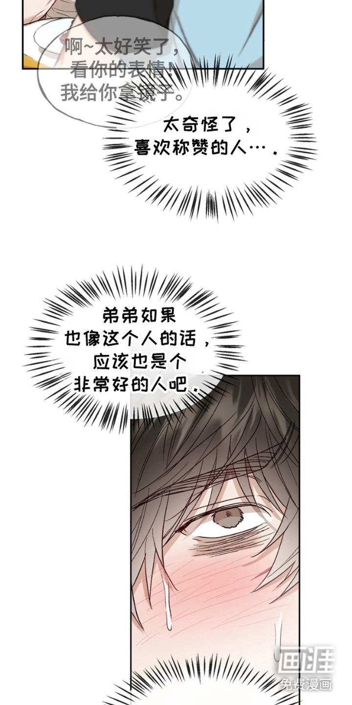 雕刻爱你形状第12话图