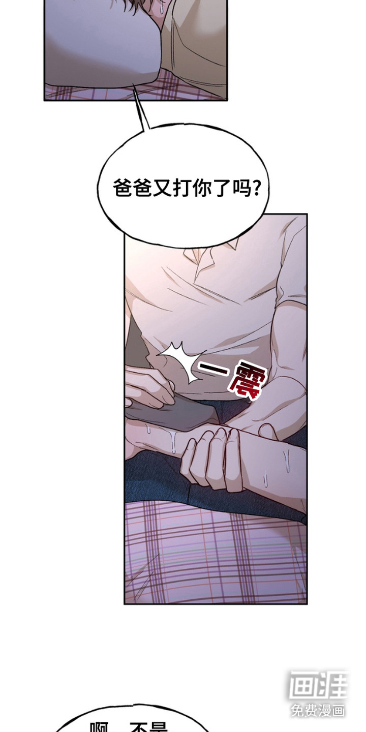 雕刻爱你形状 第13话 第2页