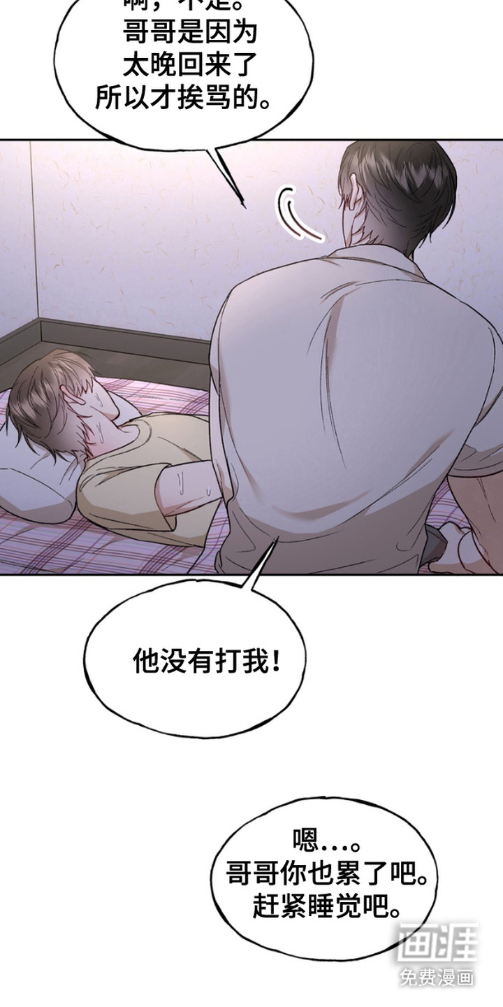 雕刻爱你形状 第13话 第3页