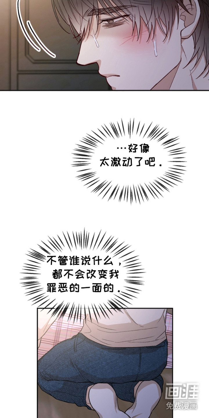 雕刻爱你形状 第13话 第5页