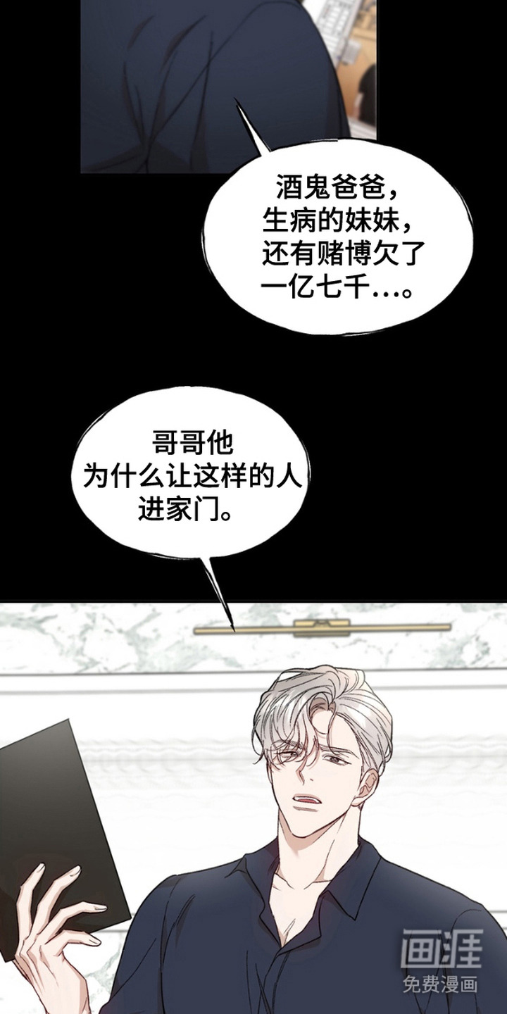 雕刻爱你形状第13话图