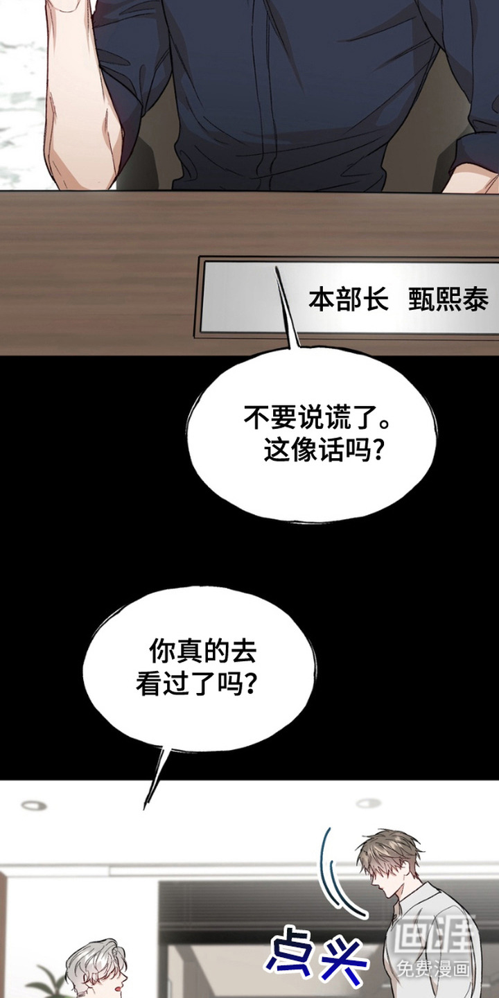 雕刻爱你形状第13话图