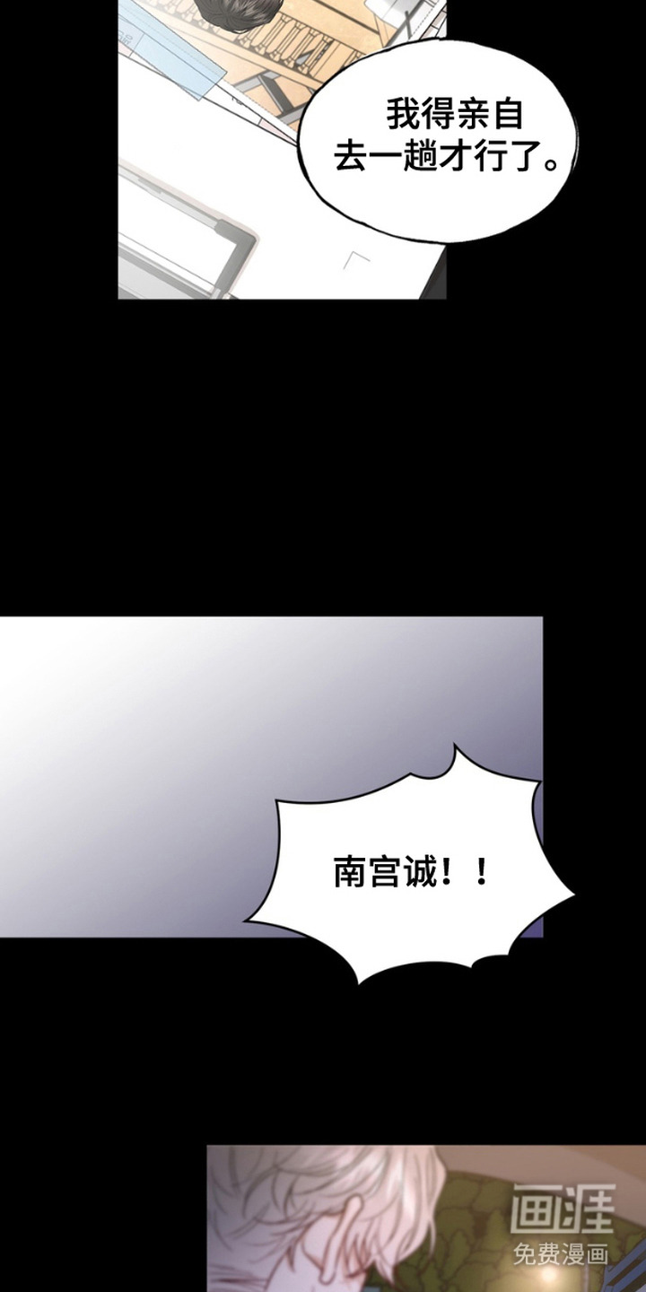 雕刻爱你形状第13话图