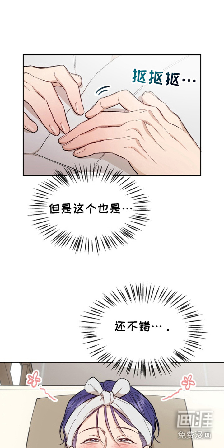 雕刻爱你形状 第14话 第2页