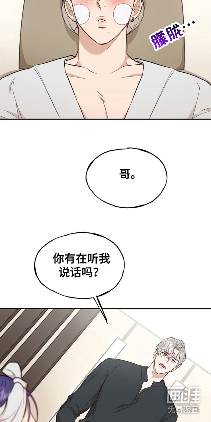 雕刻爱你形状 第14话 第3页