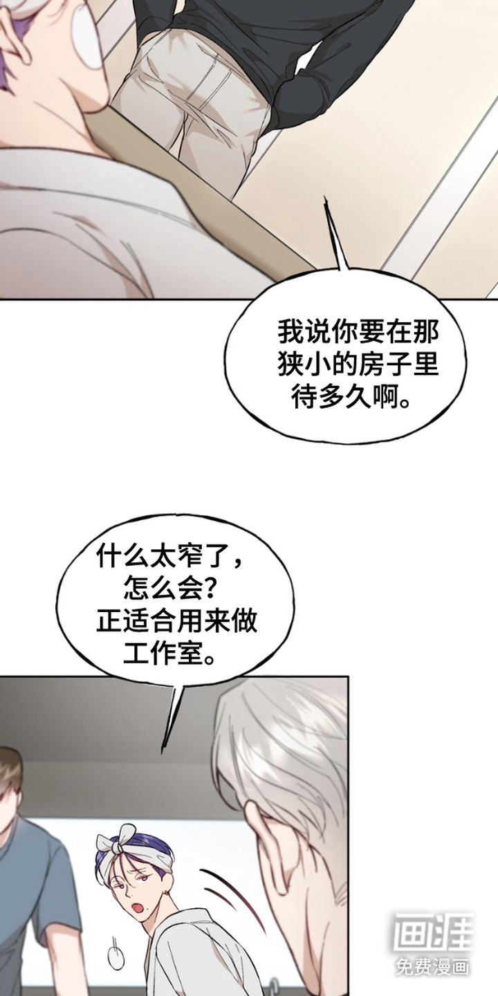 雕刻爱你形状 第14话 第4页