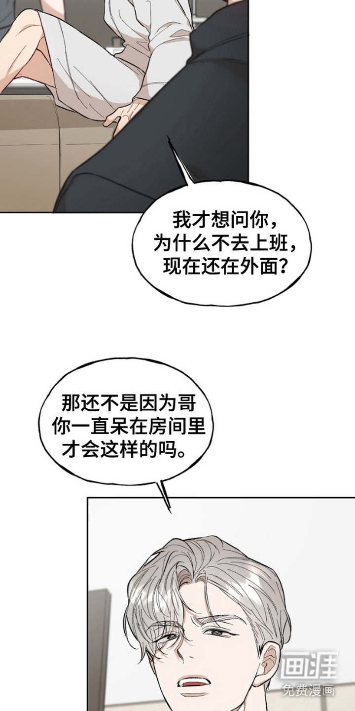 雕刻爱你形状 第14话 第5页