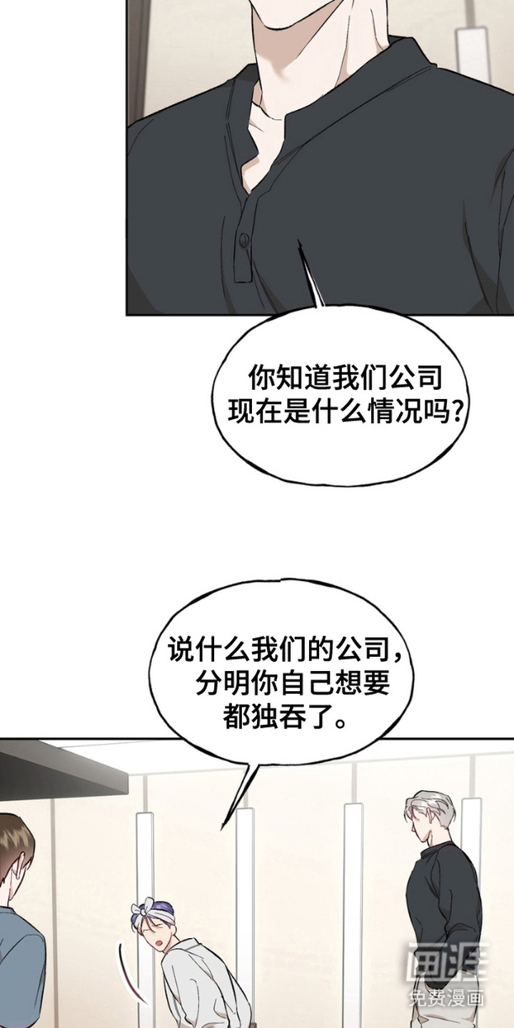 雕刻爱你形状 第14话 第6页