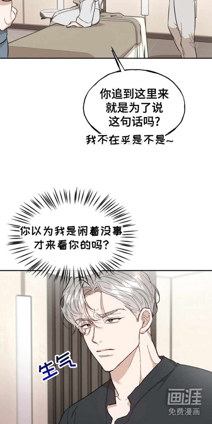 雕刻爱你形状 第14话 第7页