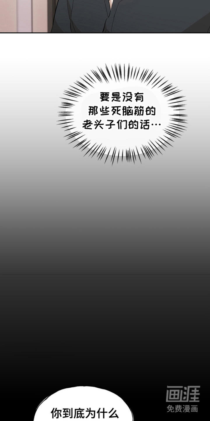 雕刻爱你形状 第14话 第8页