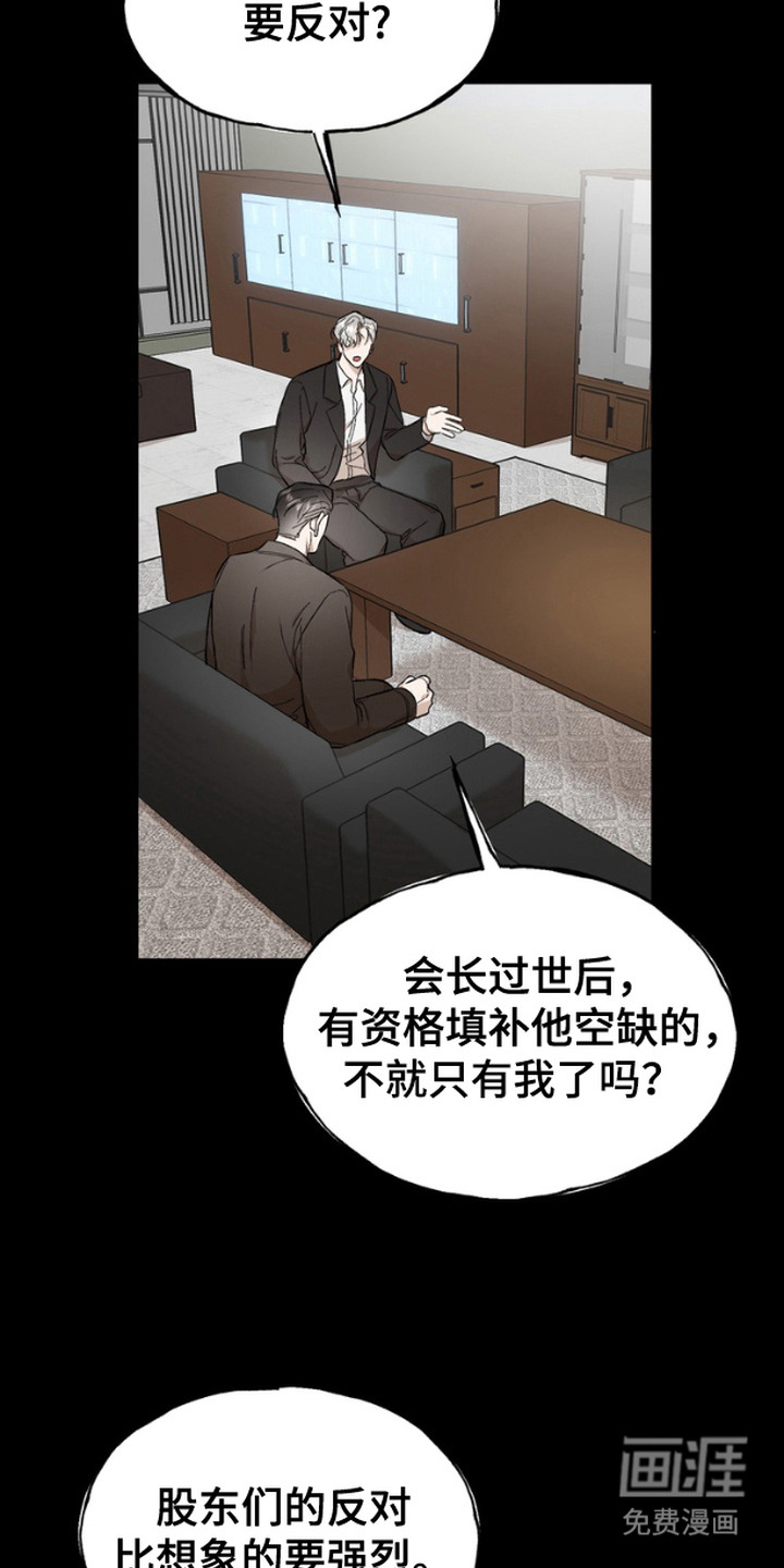 雕刻爱你形状 第14话 第9页