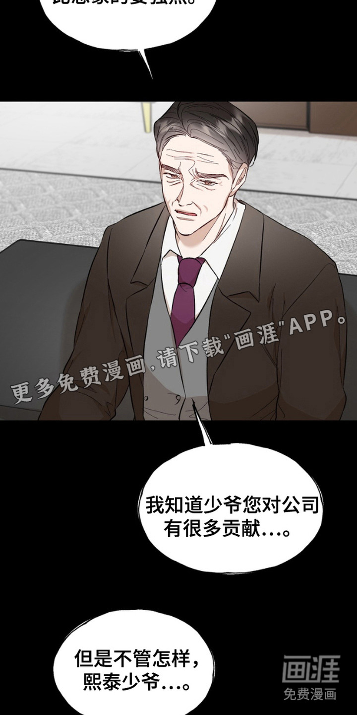 雕刻爱你形状第14话图