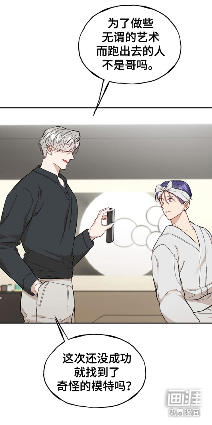 雕刻爱你形状第14话图