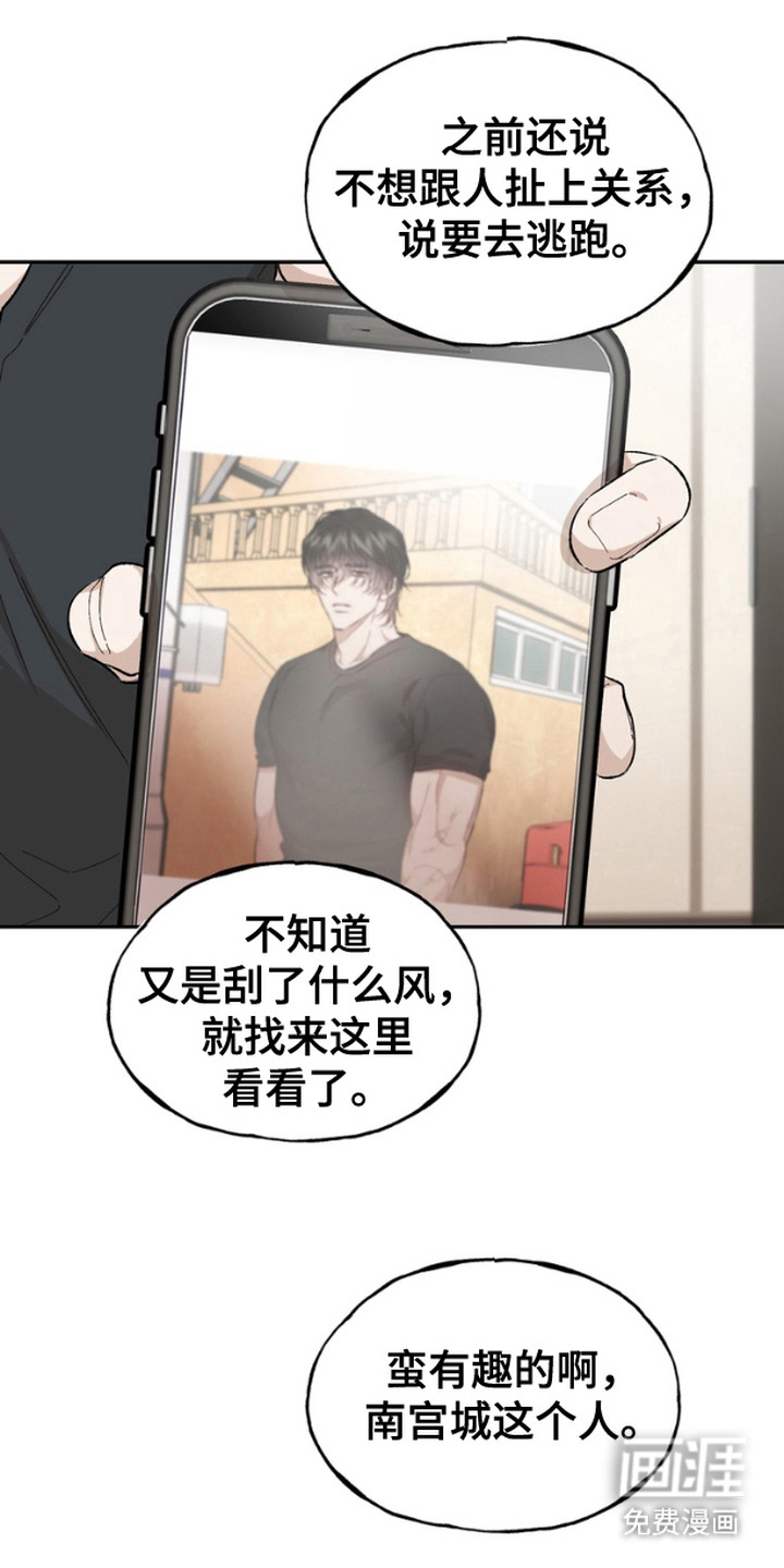 雕刻爱你形状第14话图