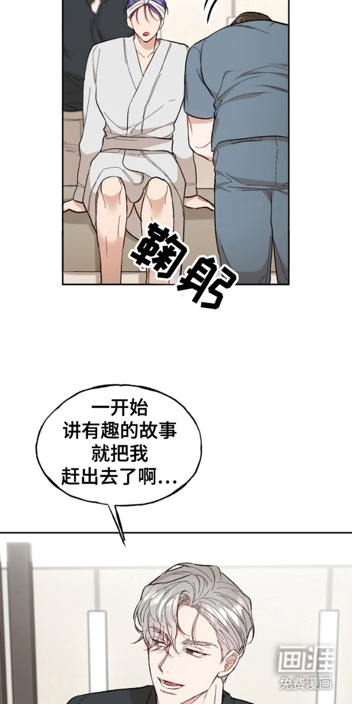 雕刻爱你形状第14话图