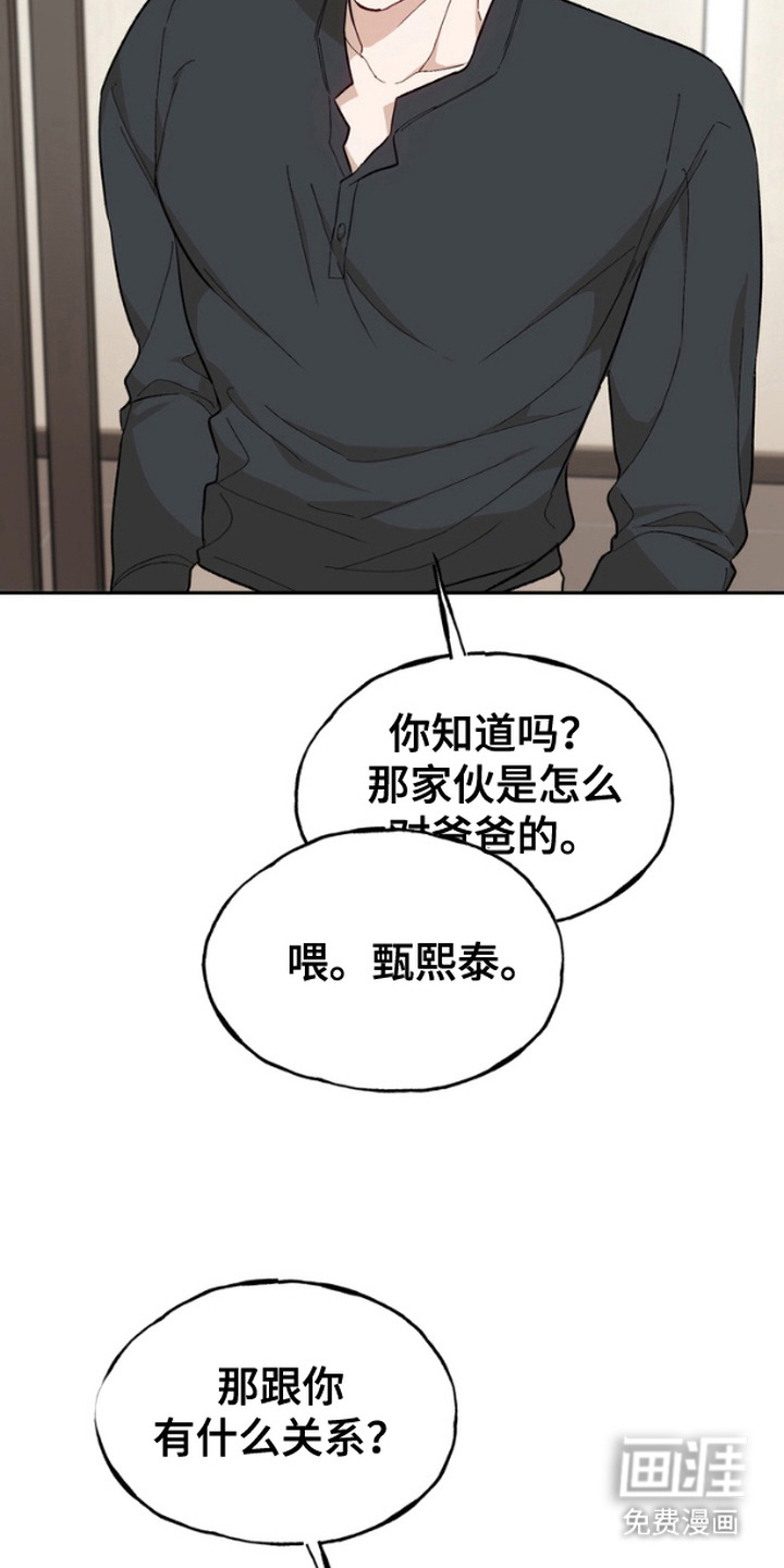 雕刻爱你形状第14话图