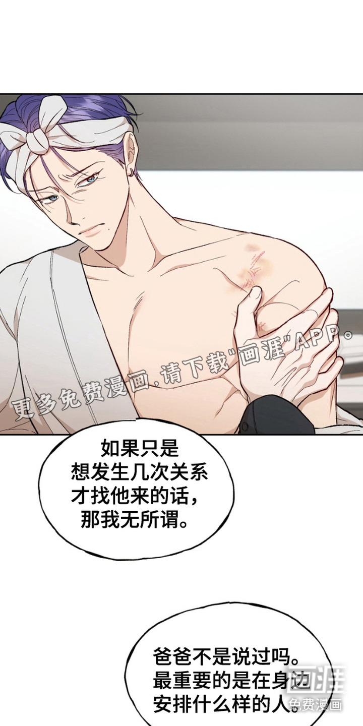 雕刻爱你形状 第15话 第0页