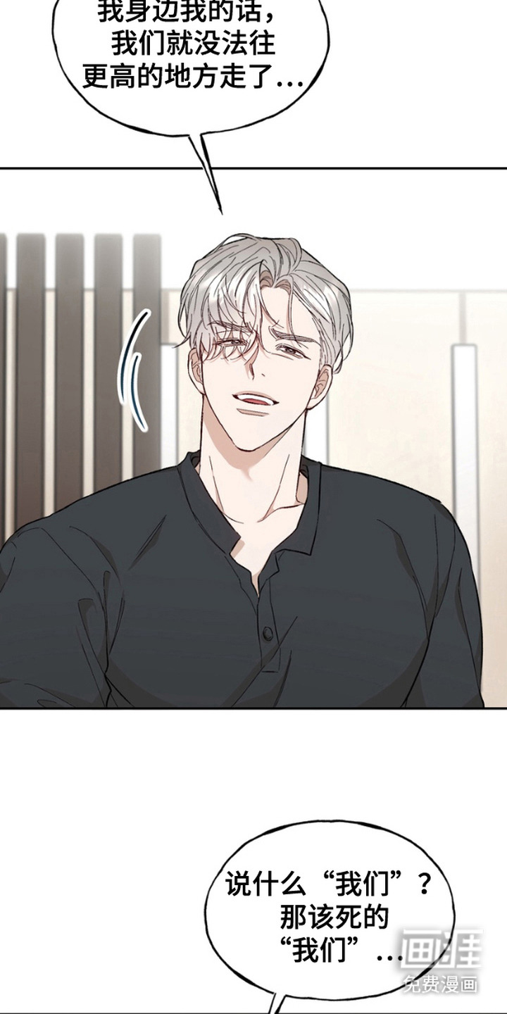 雕刻爱你形状 第15话 第2页