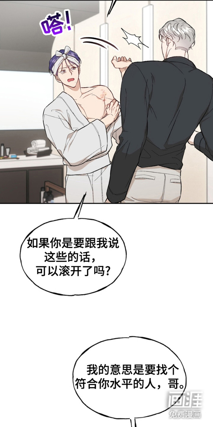 雕刻爱你形状 第15话 第3页