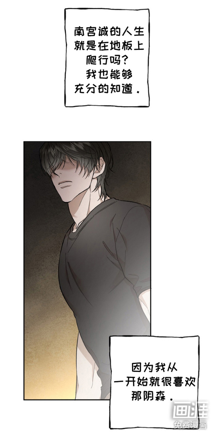 雕刻爱你形状 第15话 第6页