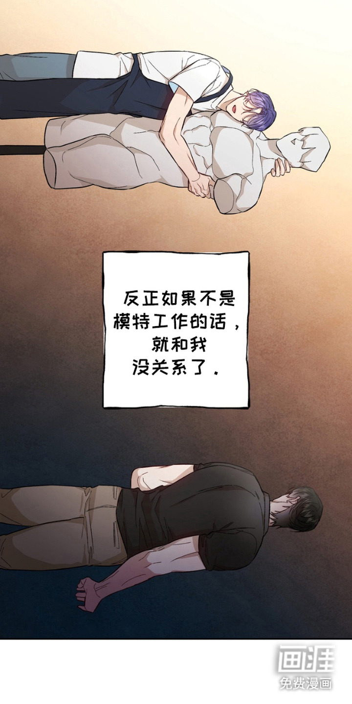 雕刻爱你形状 第15话 第8页