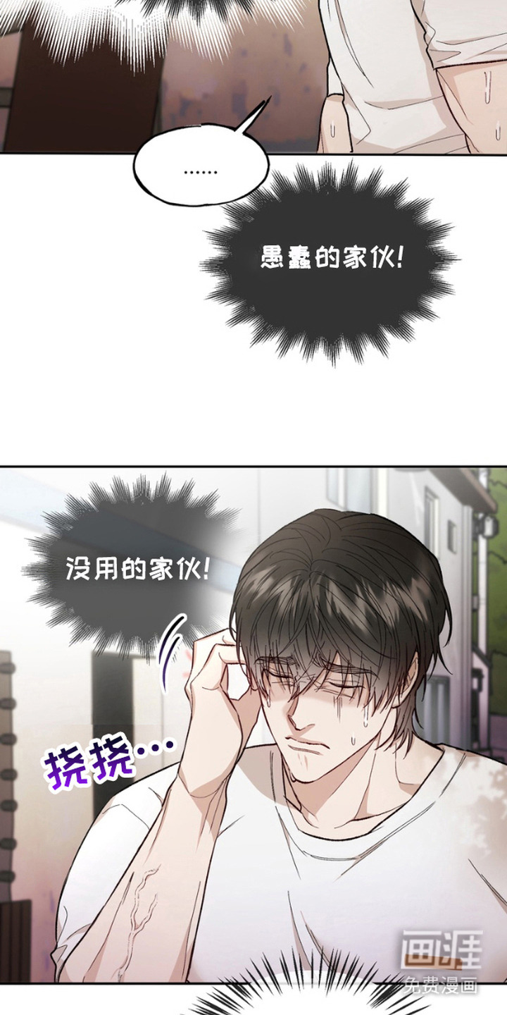 雕刻爱你形状 第15话 第11页