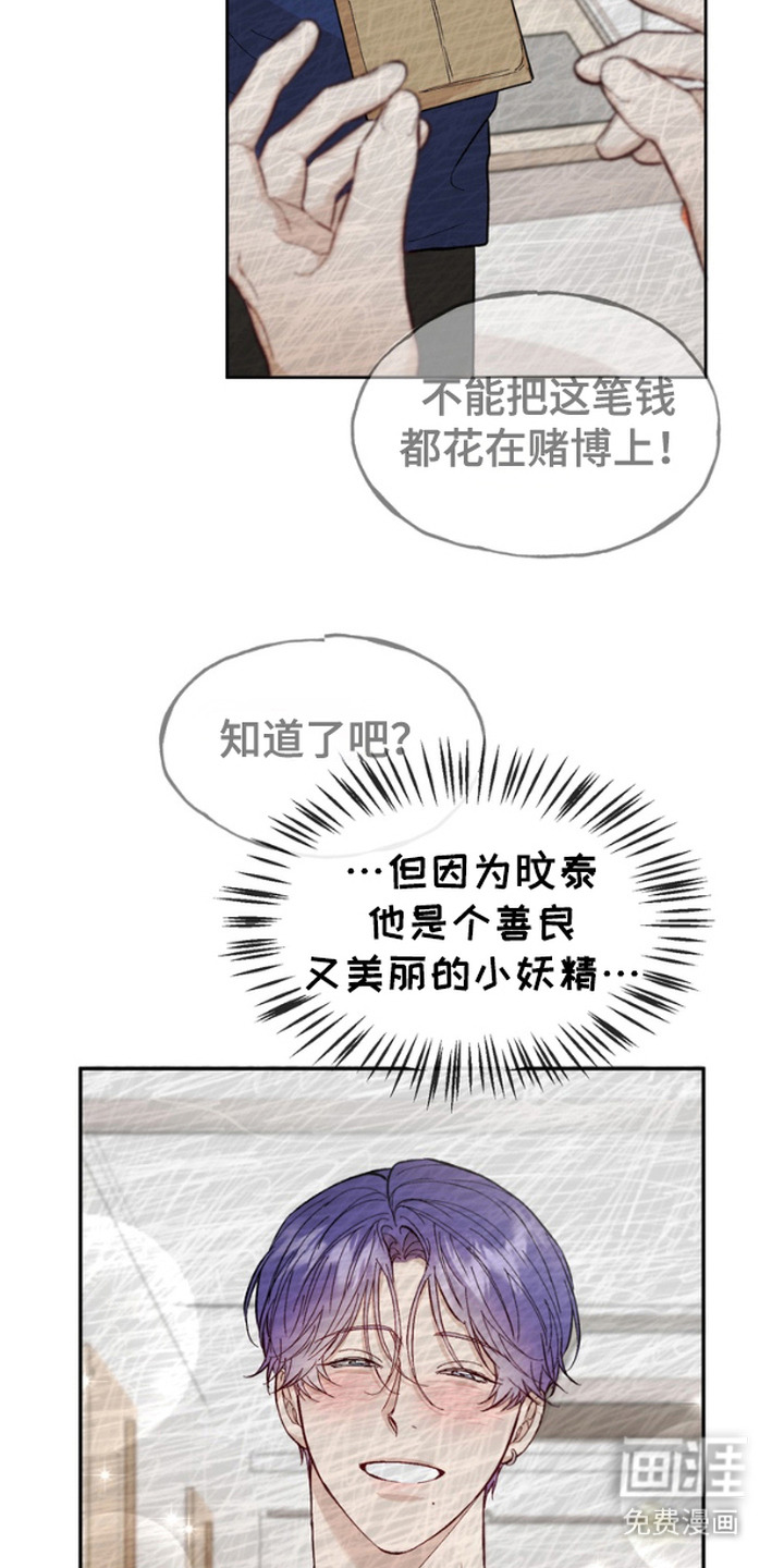 雕刻爱你形状 第15话 第17页