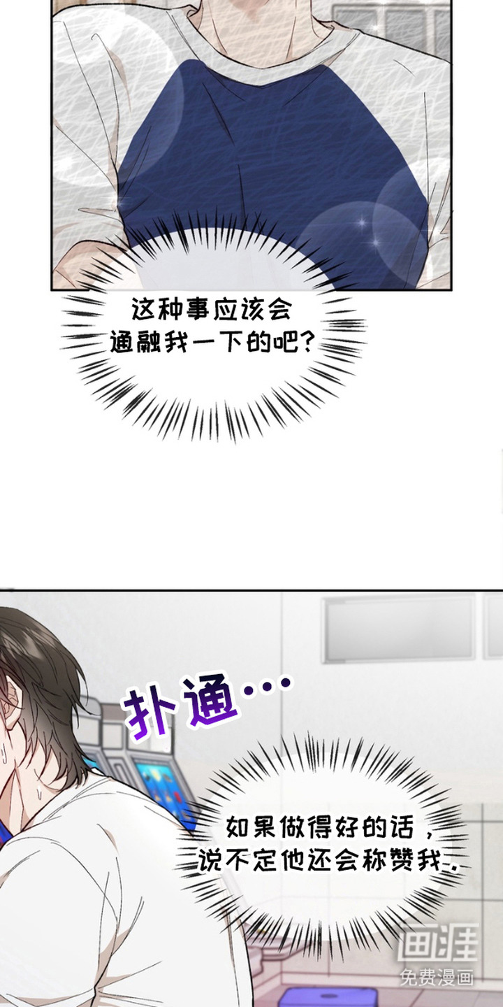 雕刻爱你形状 第15话 第18页