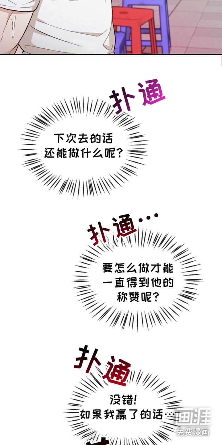 雕刻爱你形状 第15话 第19页