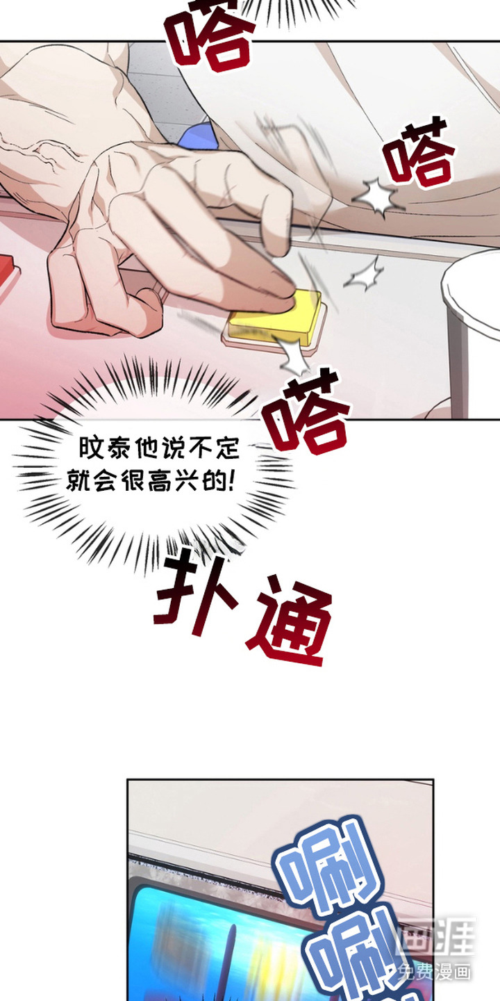 雕刻爱你形状 第15话 第20页