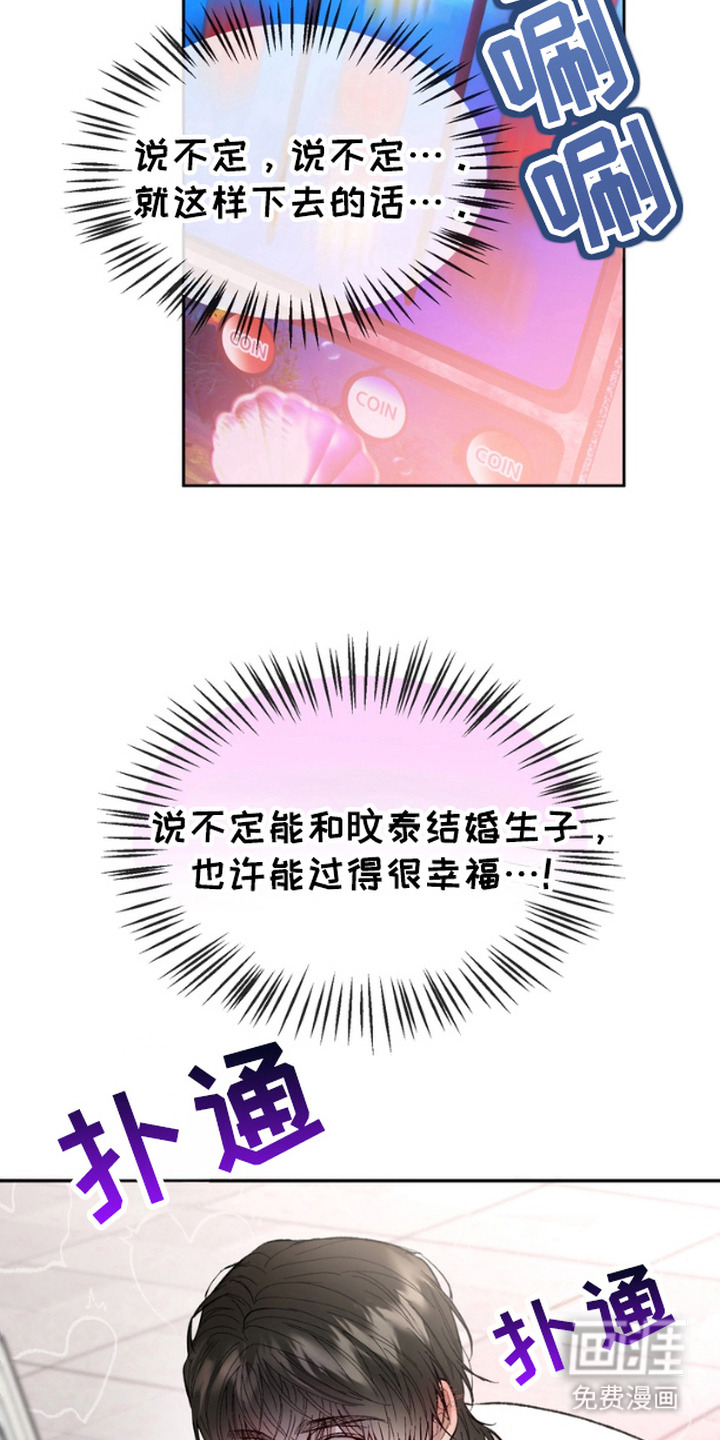 雕刻爱你形状 第15话 第21页