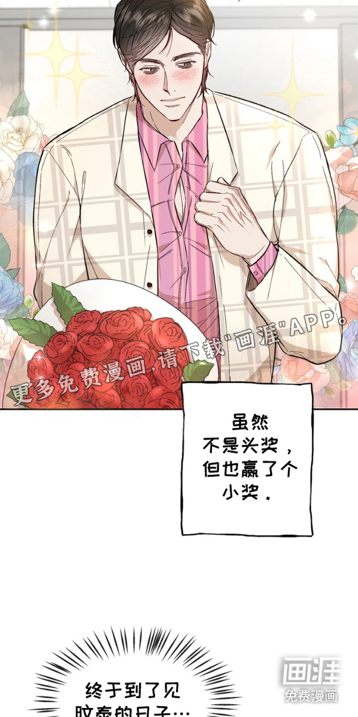 雕刻爱你形状 第16话 第1页