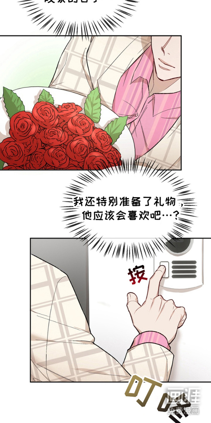 雕刻爱你形状 第16话 第2页