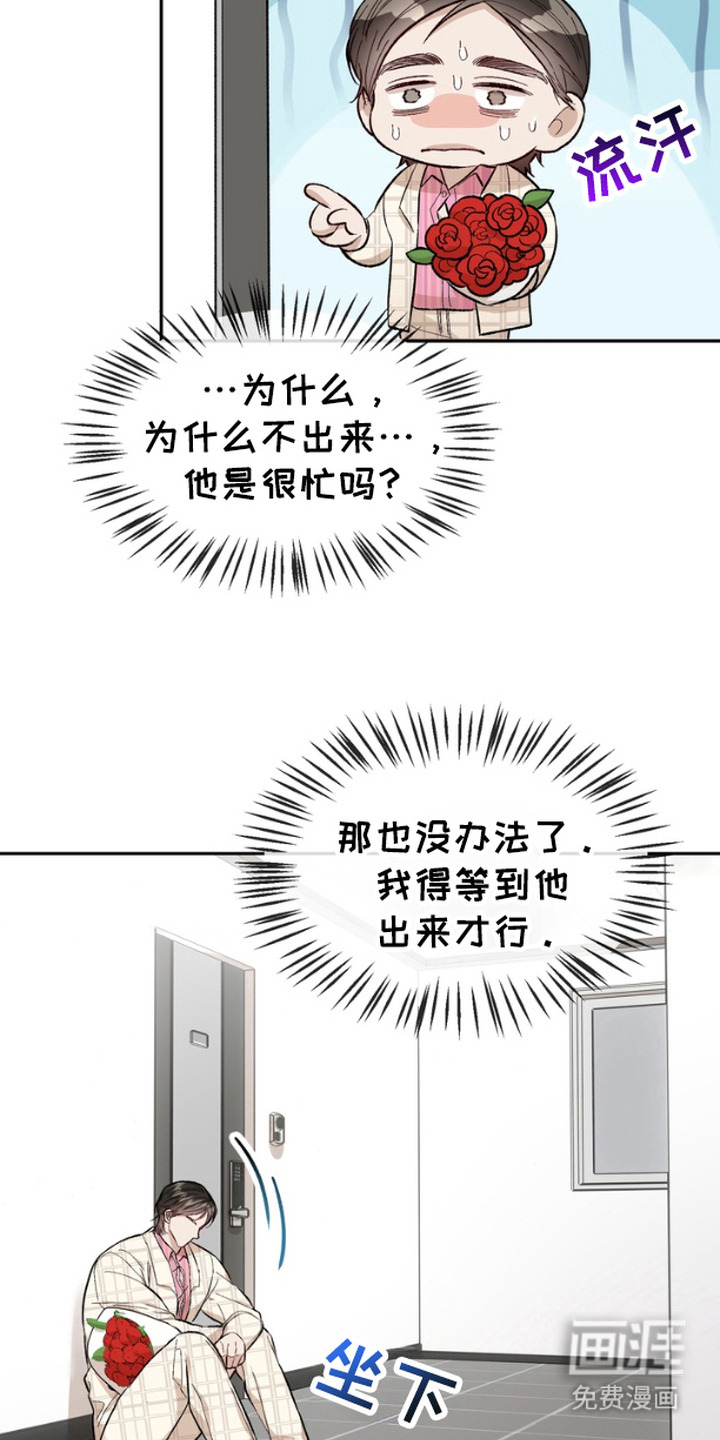 雕刻爱你形状 第16话 第5页