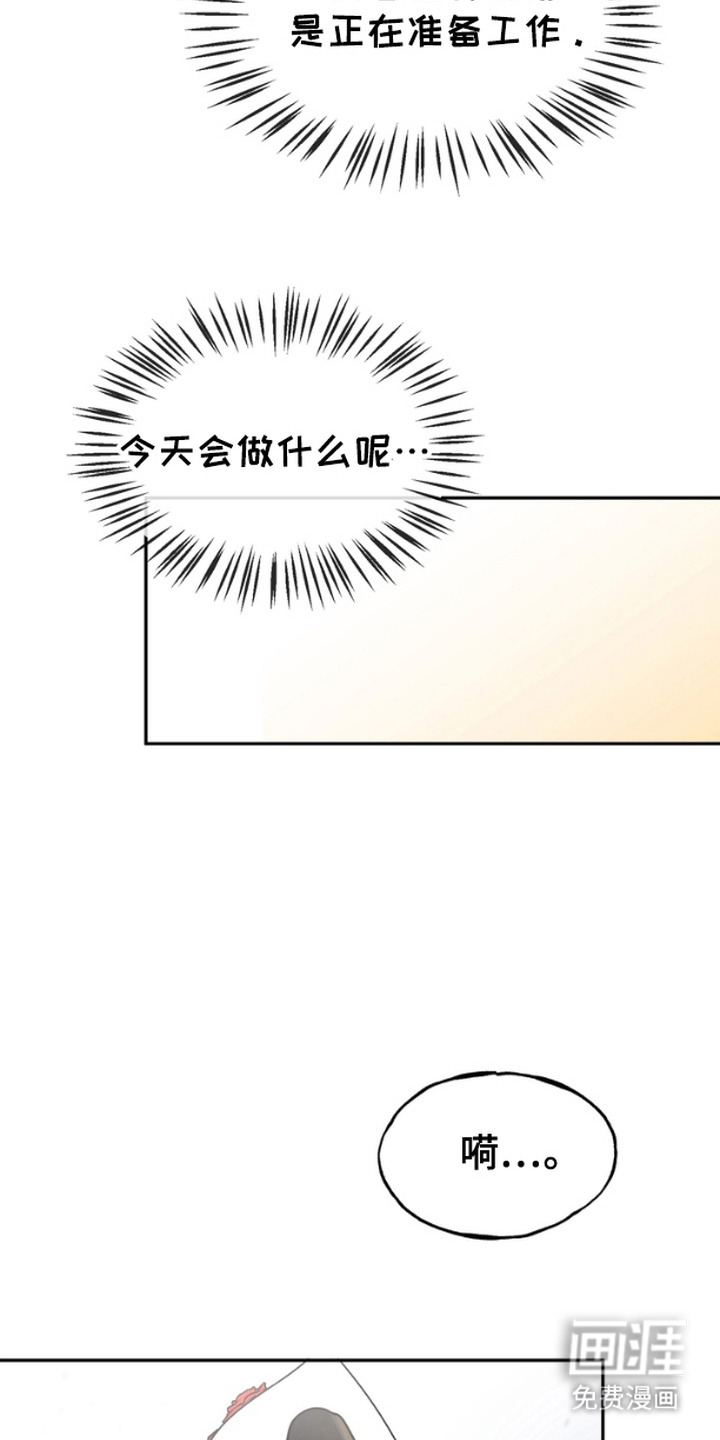 雕刻爱你形状 第16话 第7页