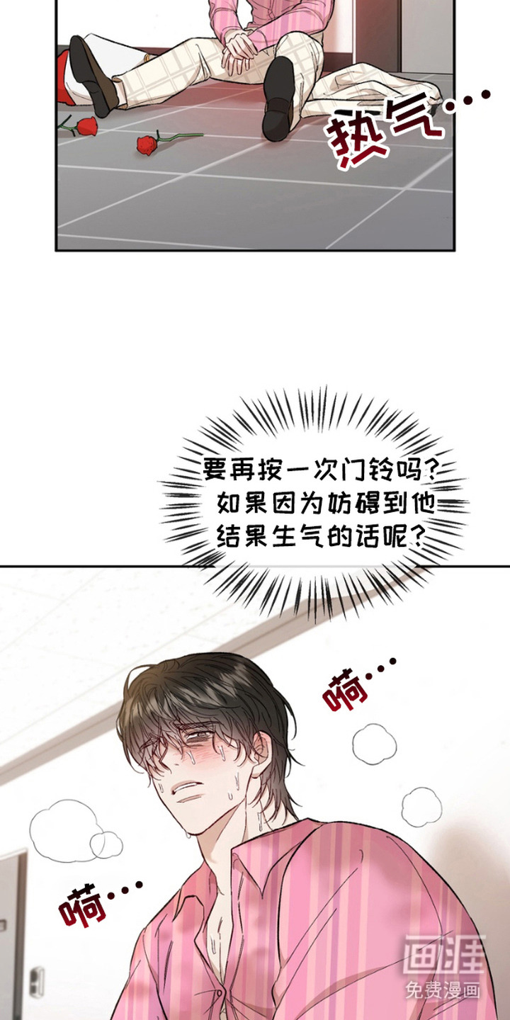 雕刻爱你形状 第16话 第9页