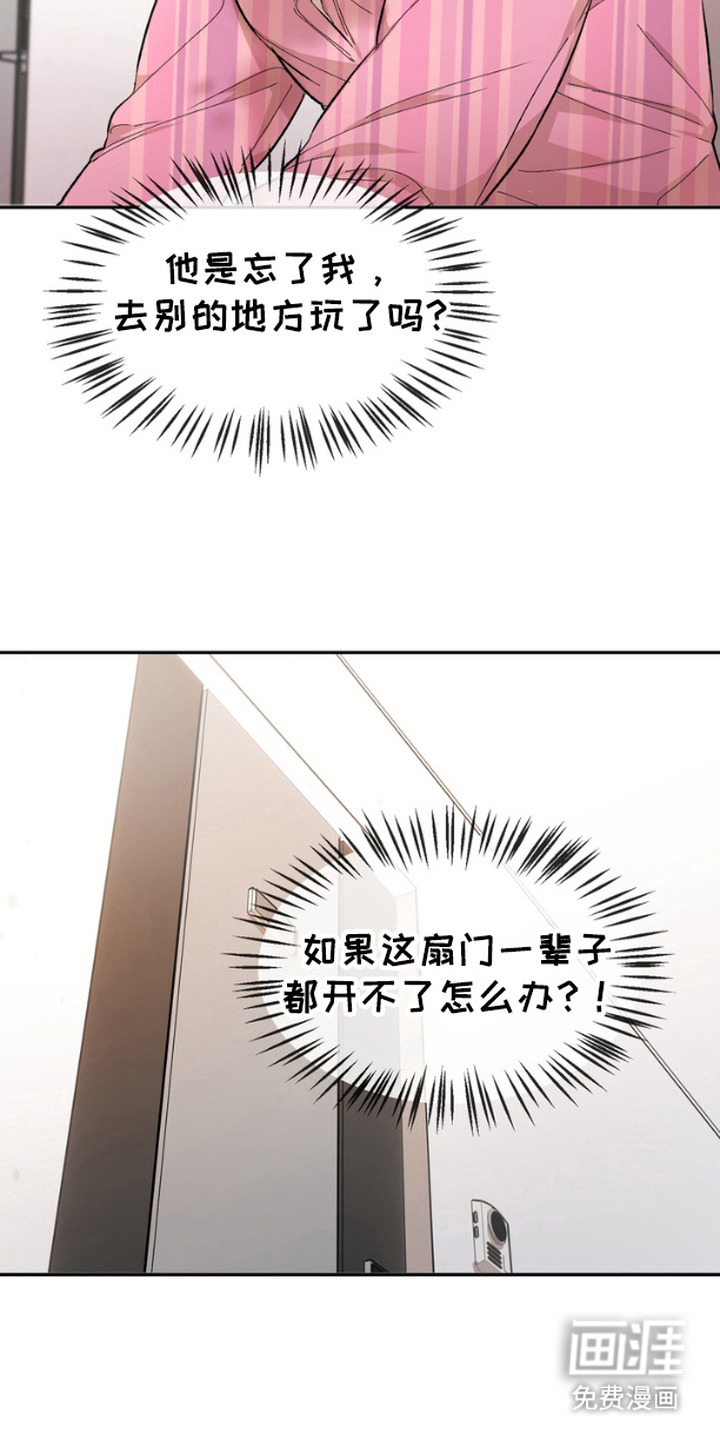 雕刻爱你形状 第16话 第10页