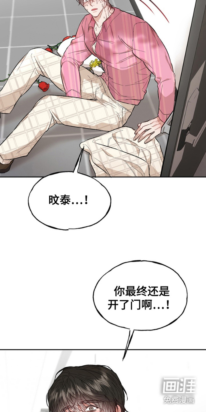 雕刻爱你形状 第16话 第19页