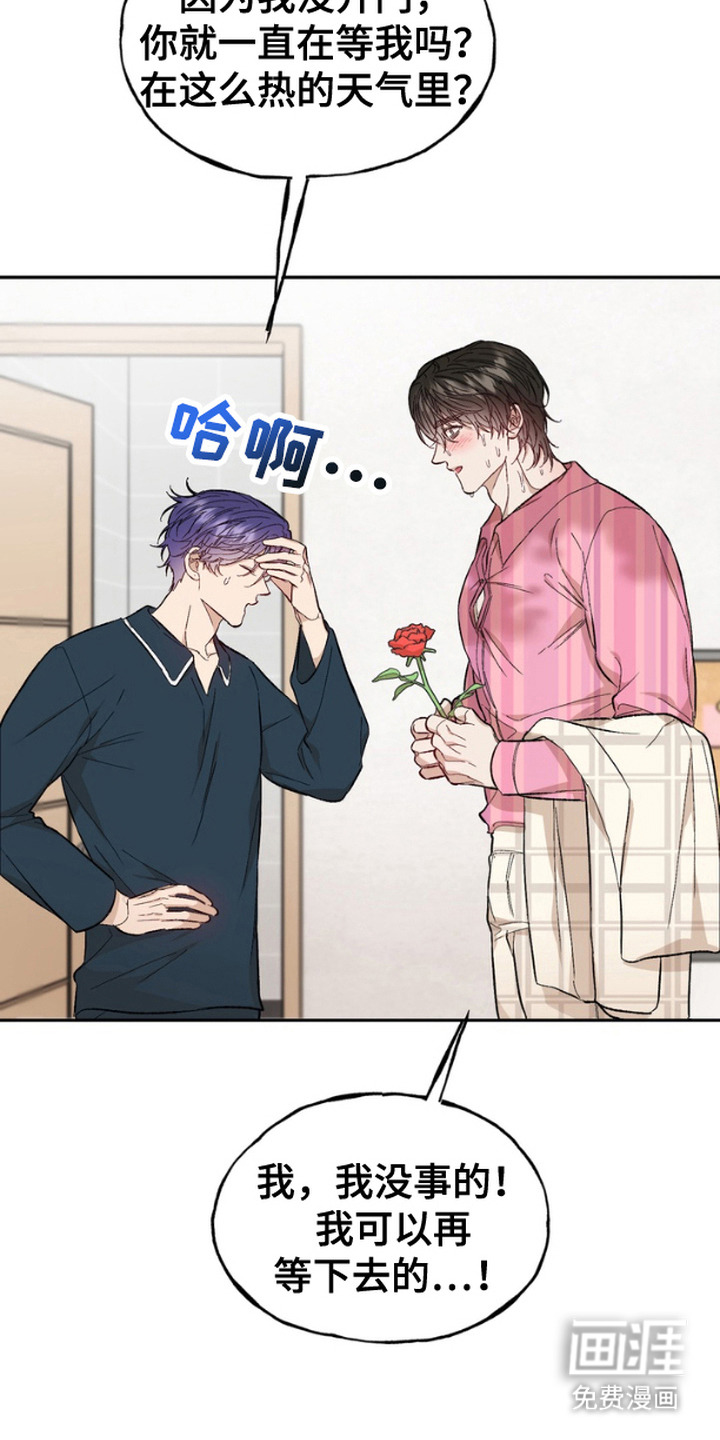 雕刻爱你形状 第17话 第1页