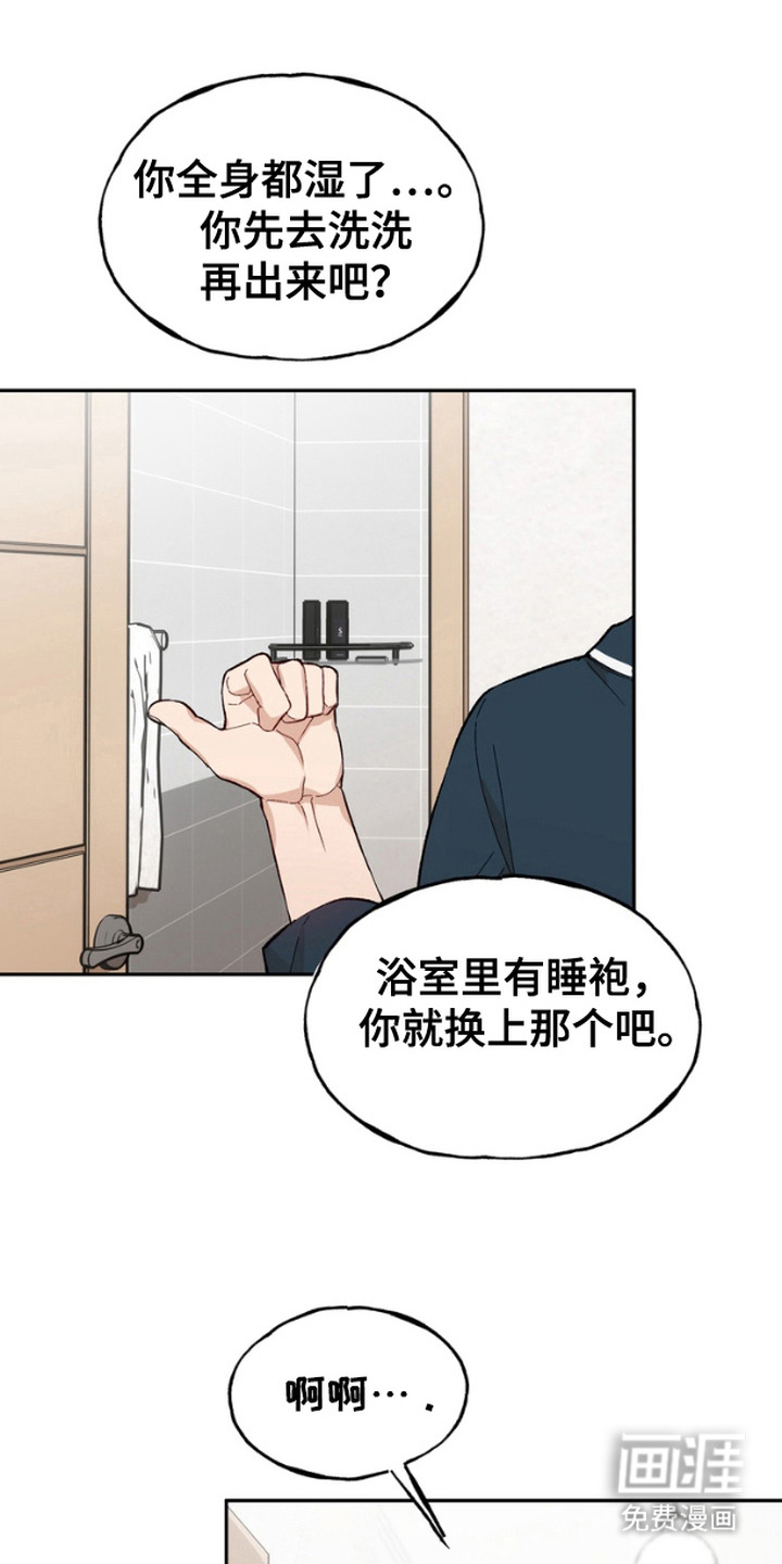 雕刻爱你形状 第17话 第2页