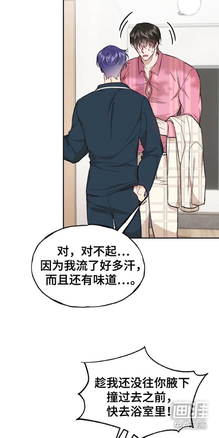 雕刻爱你形状 第17话 第3页