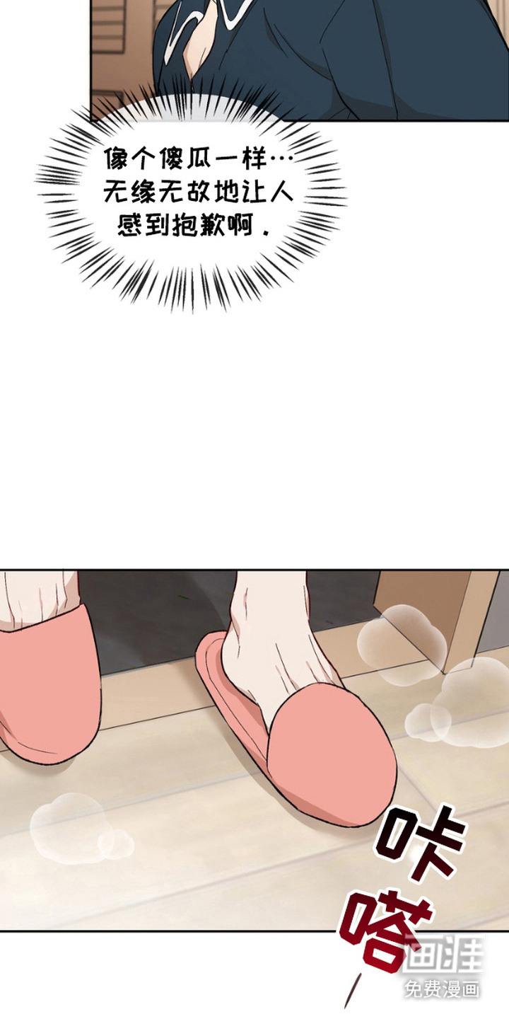 雕刻爱你形状 第17话 第6页