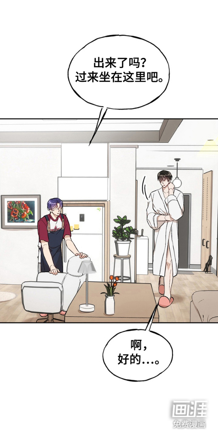 雕刻爱你形状 第17话 第7页