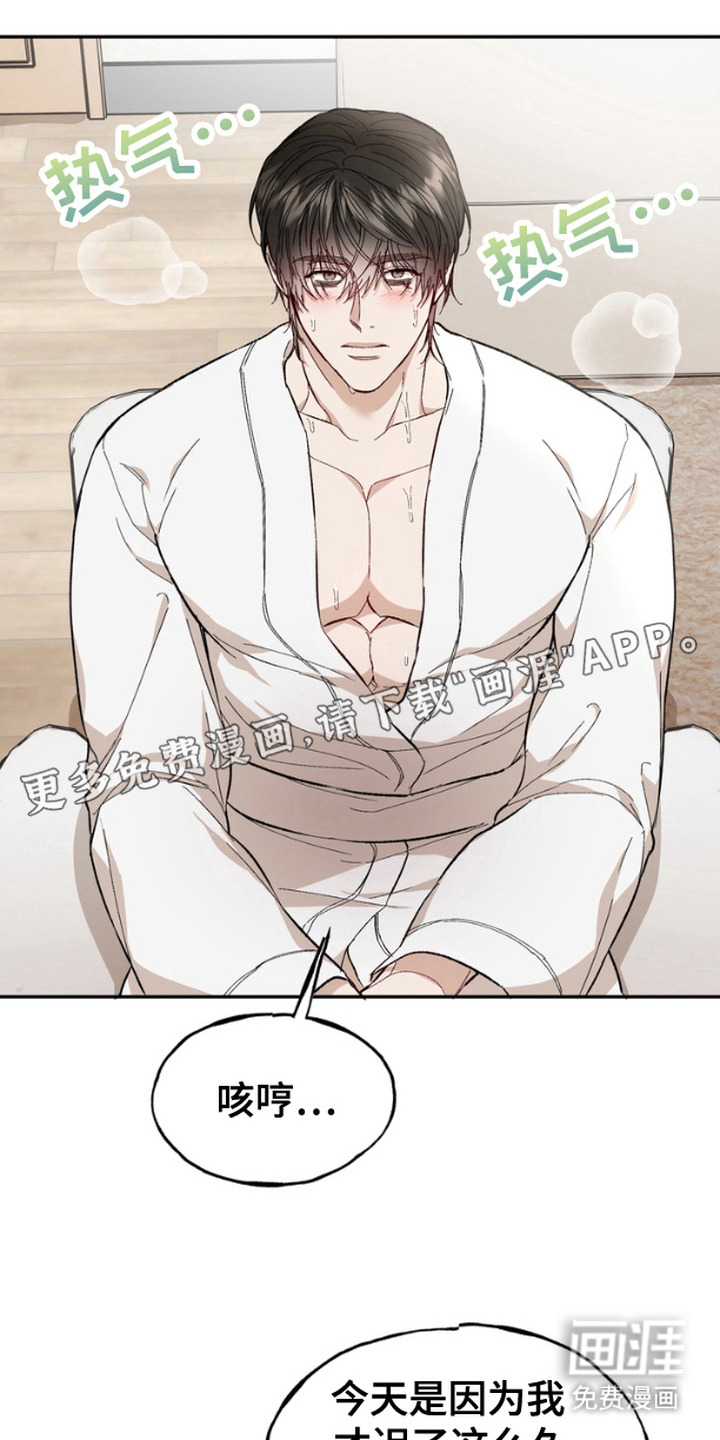 雕刻爱你形状 第17话 第8页