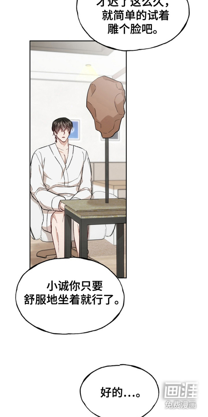 雕刻爱你形状 第17话 第9页