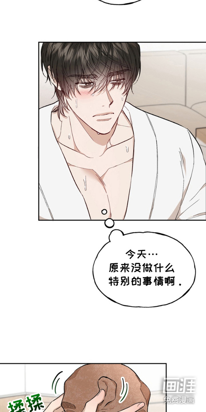 雕刻爱你形状 第17话 第10页