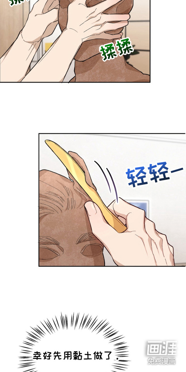 雕刻爱你形状第17话图