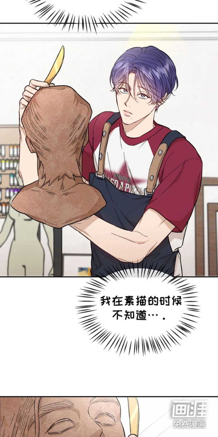 雕刻爱你形状第17话图