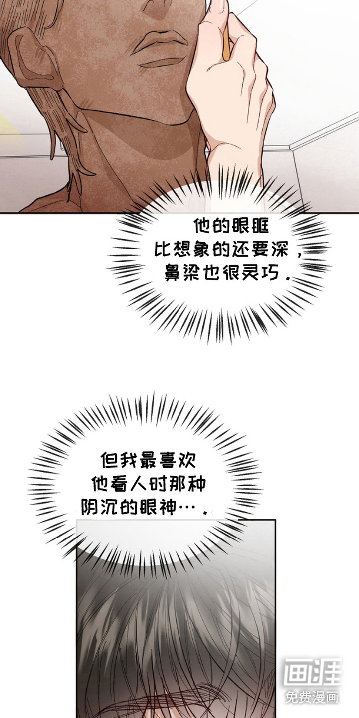 雕刻爱你形状第17话图