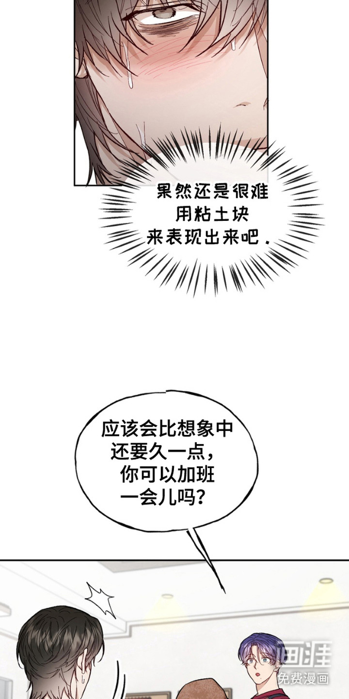 雕刻爱你形状第17话图